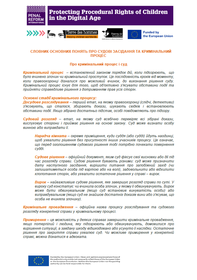 Словник основних понять про судові засідання та кримінальний процес