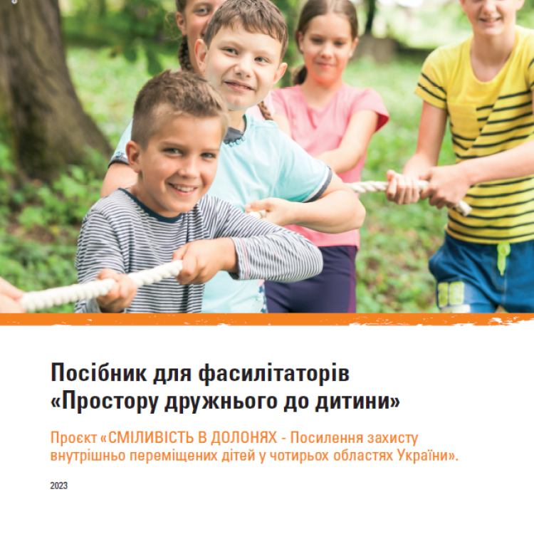 Посібник